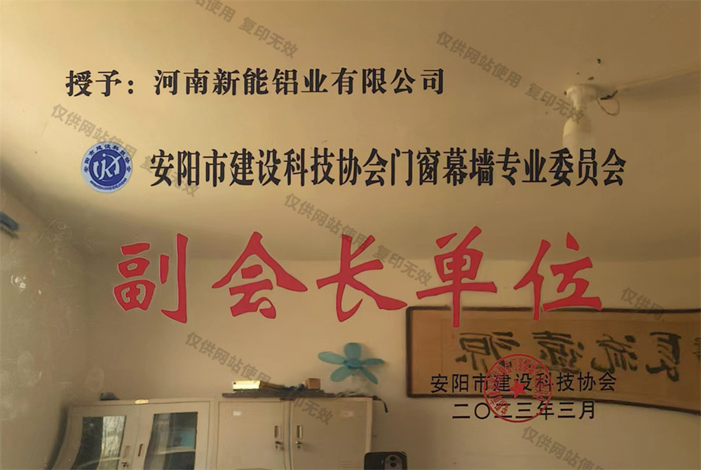 副會(huì)長單位