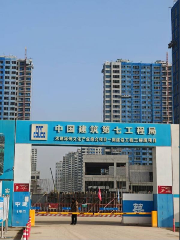 河北涿州央視總臺文化產(chǎn)業(yè)園一期在建項目